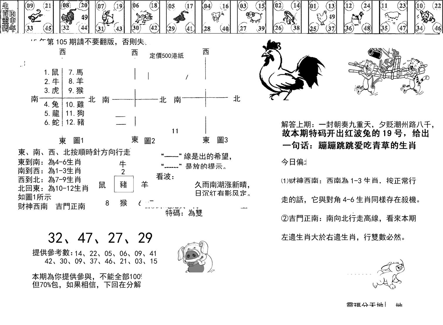 正版澳门足球报-105