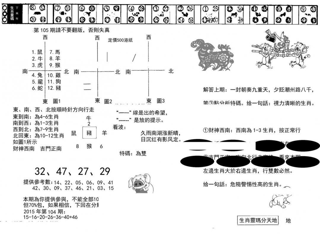 澳门足球报(黑圈)-105