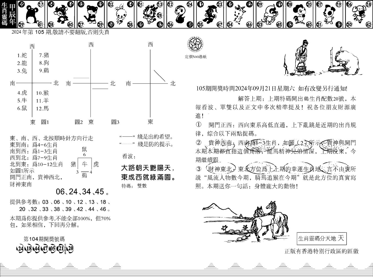 香港足球报-105