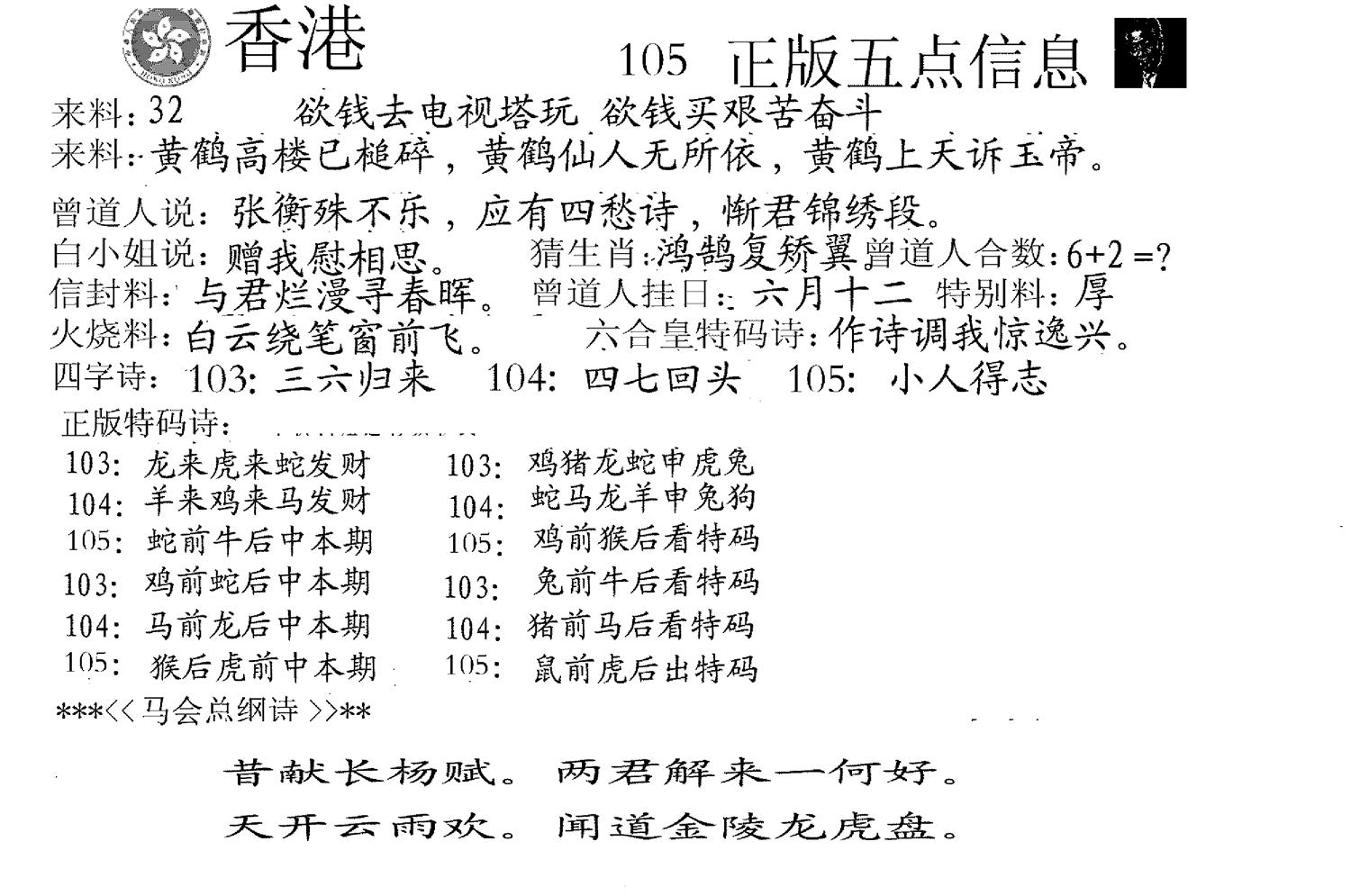 五点来料A-105