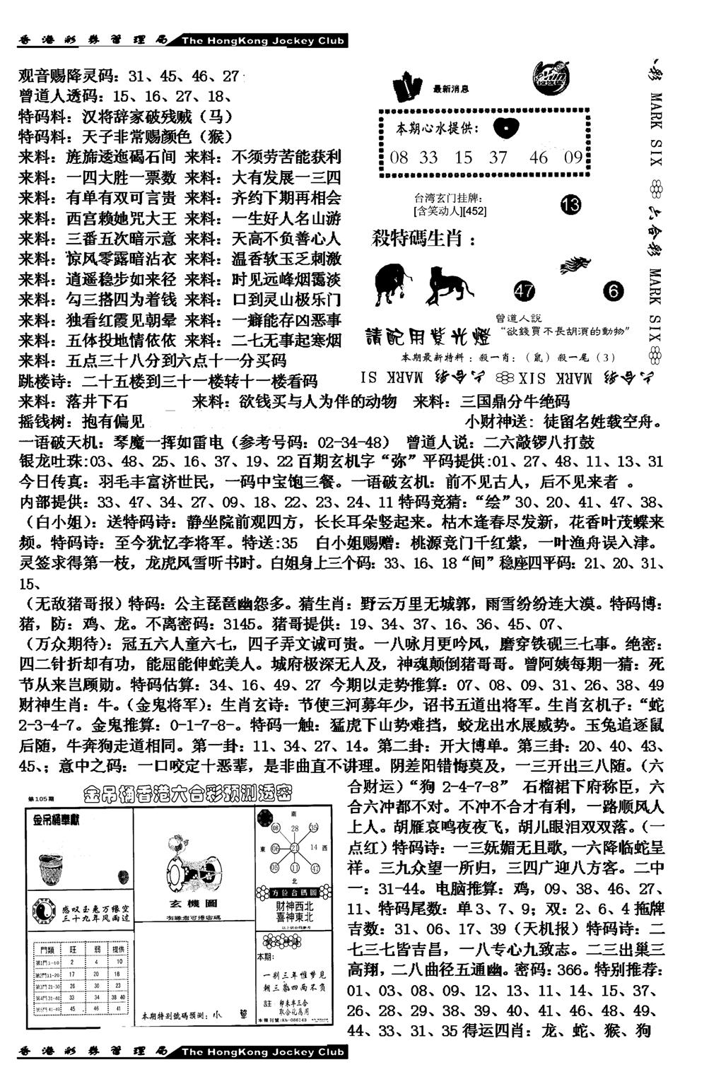 马会版综合B-105