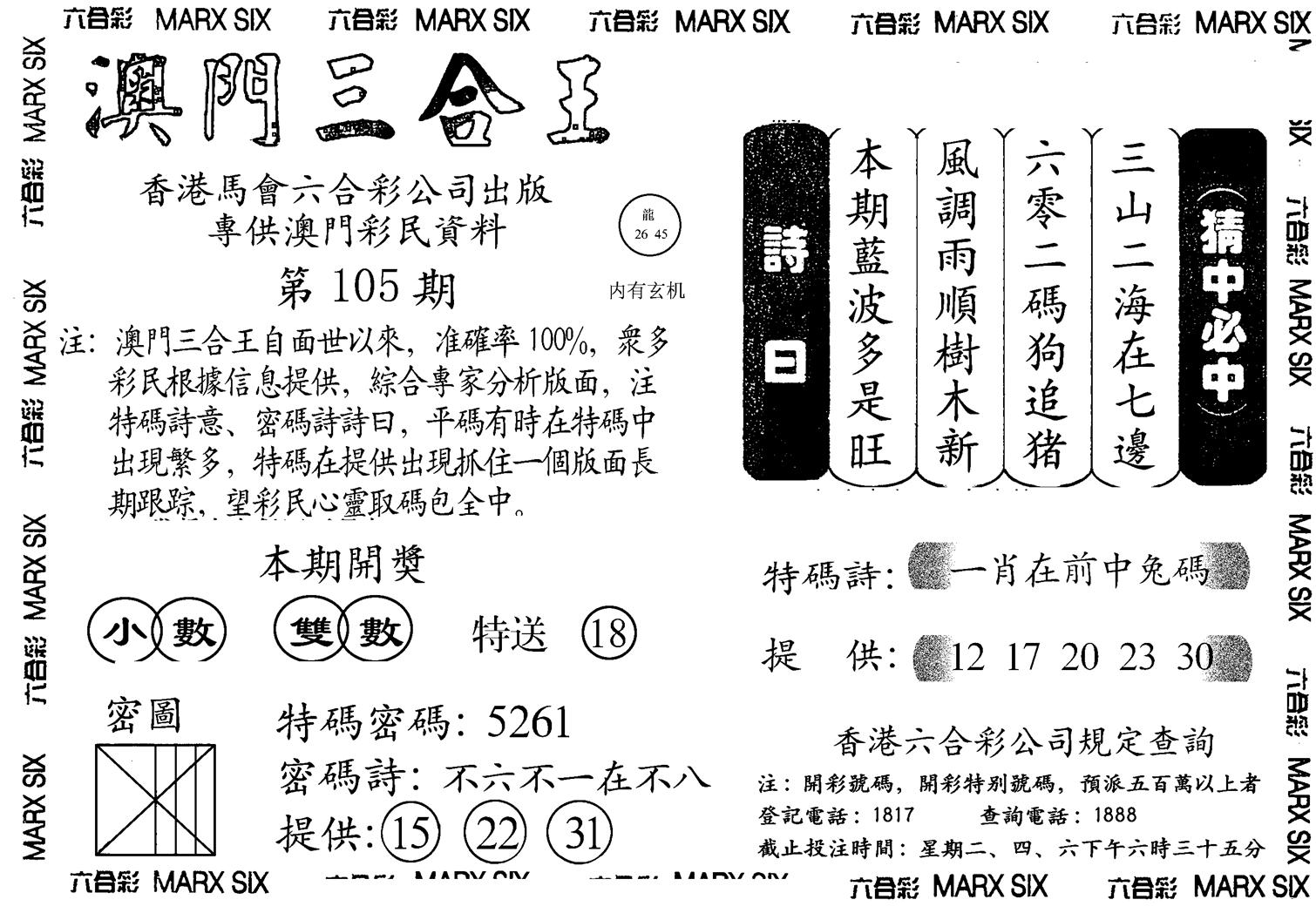 另澳门三合王A-105