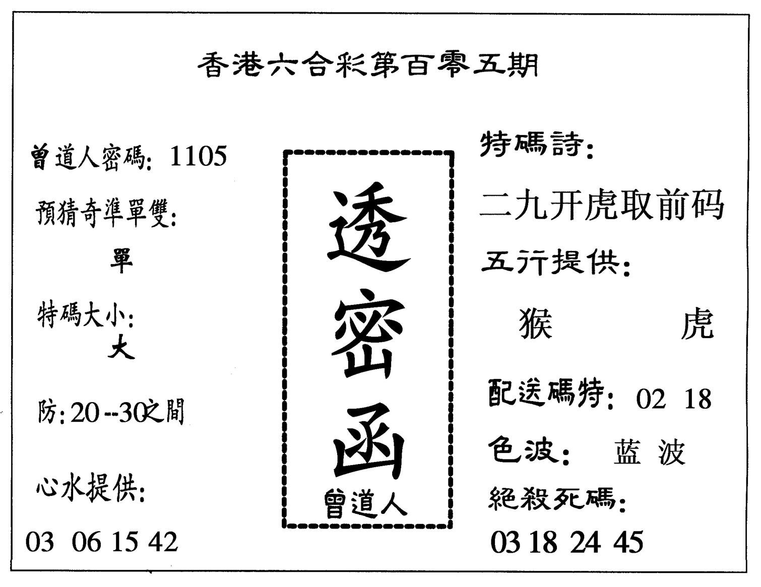 透密函-105