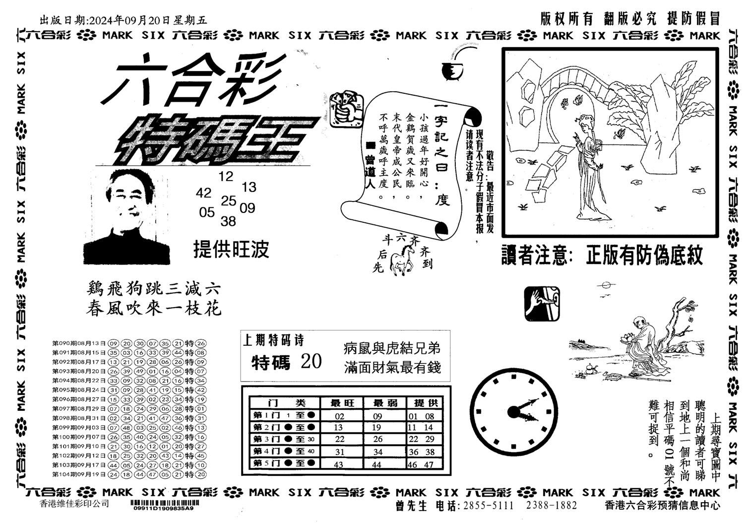 新特码王-105