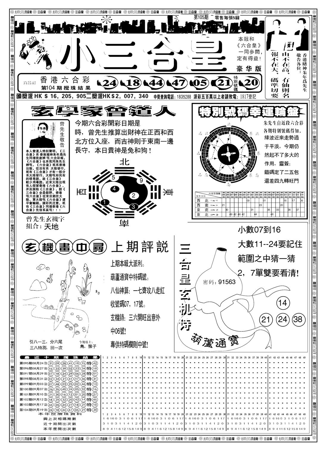 另版小三合皇A-105