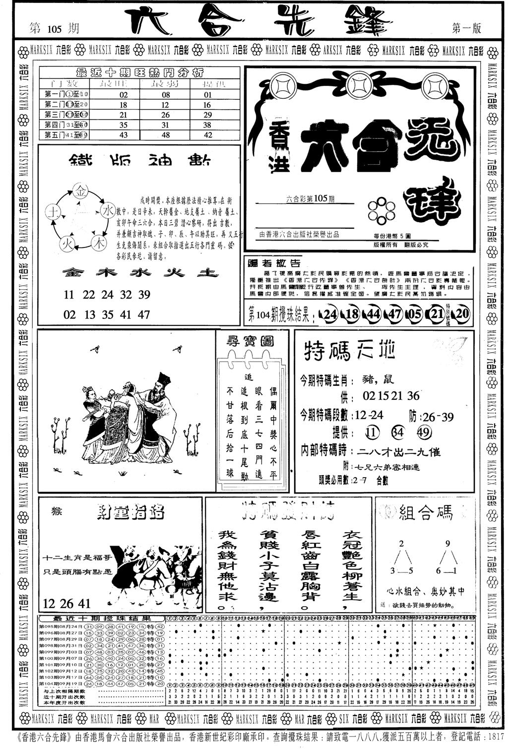 另版六合先锋A-105