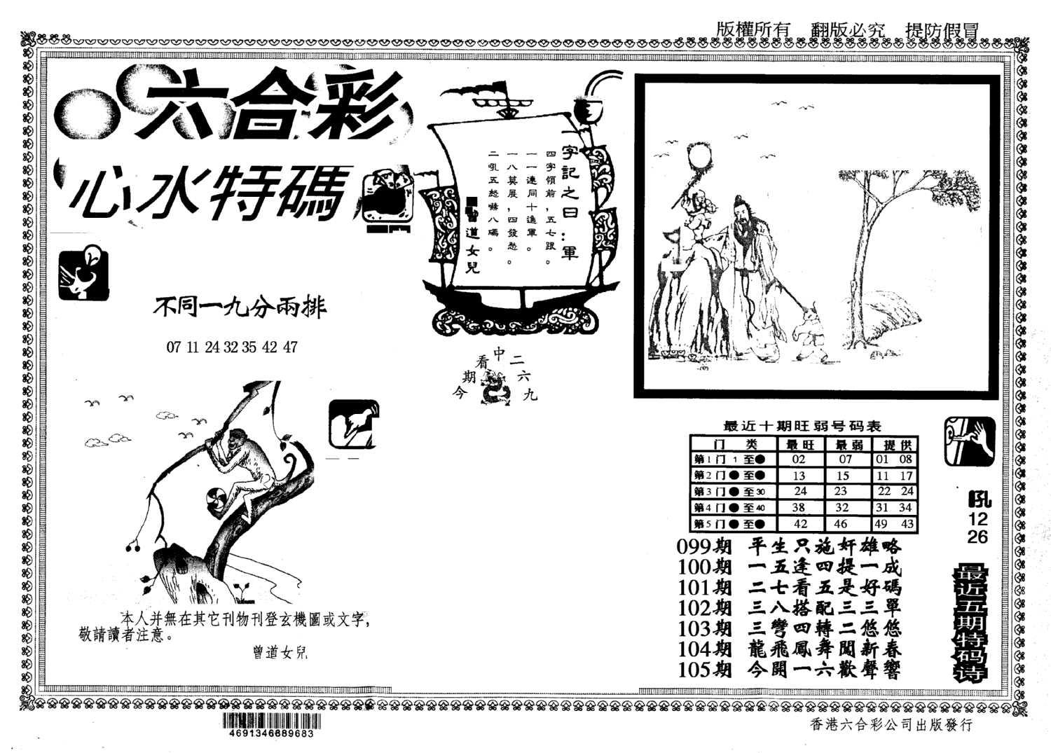 另版心水特码(早图)-105