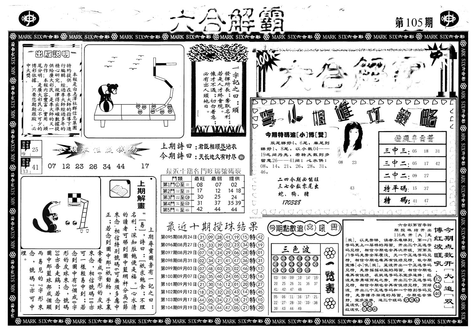 另版六合解霸A-105