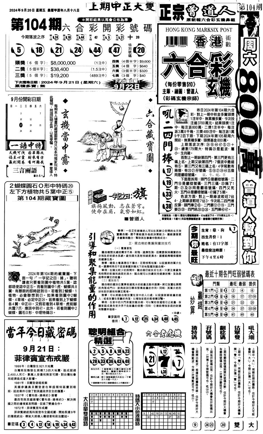 新报跑狗1-105