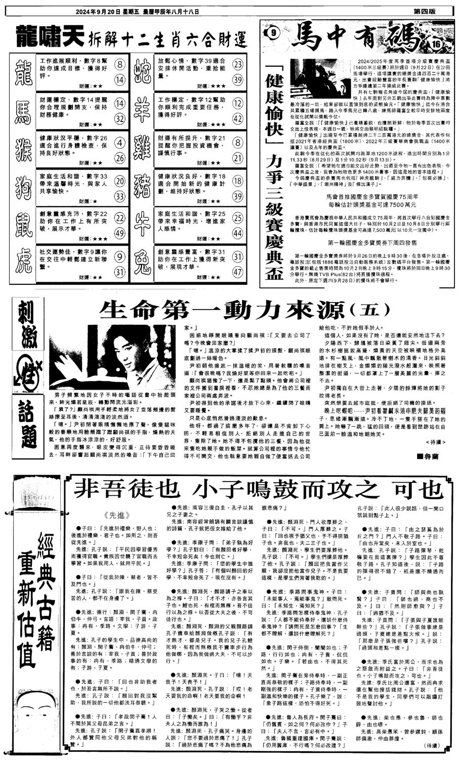 新报跑狗2-105