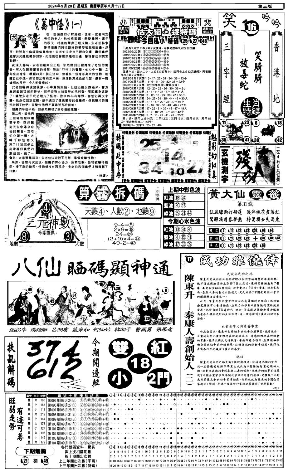 新报跑狗3-105