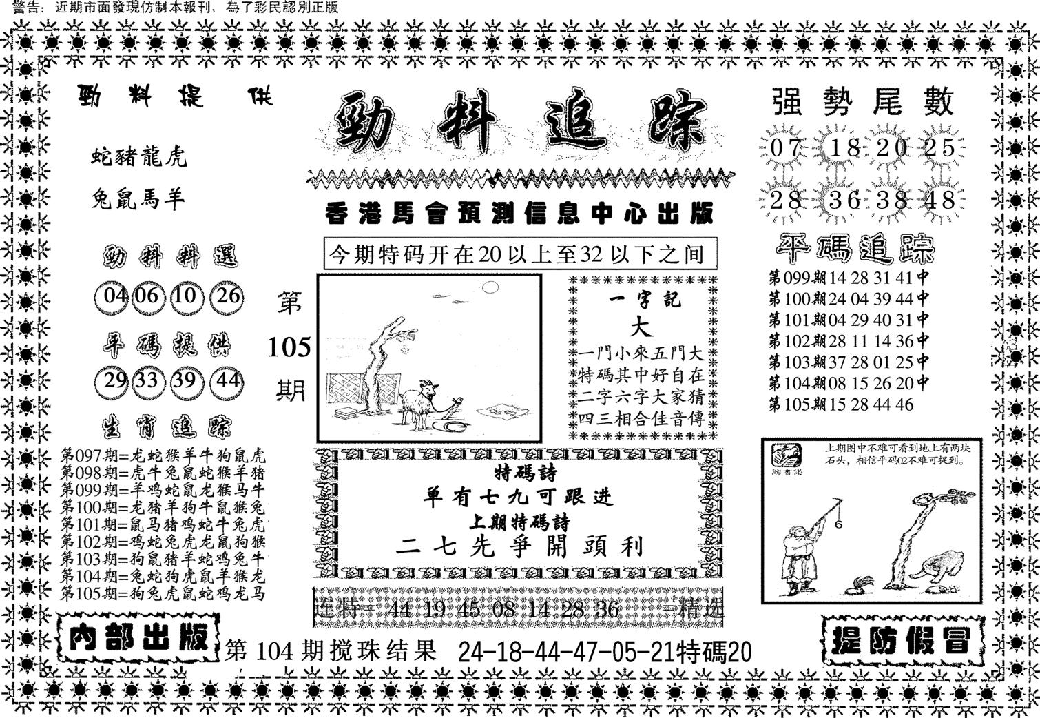 劲料追踪-105