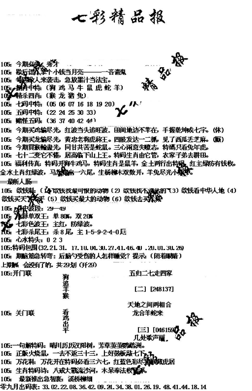 七彩精品报(新图)-105