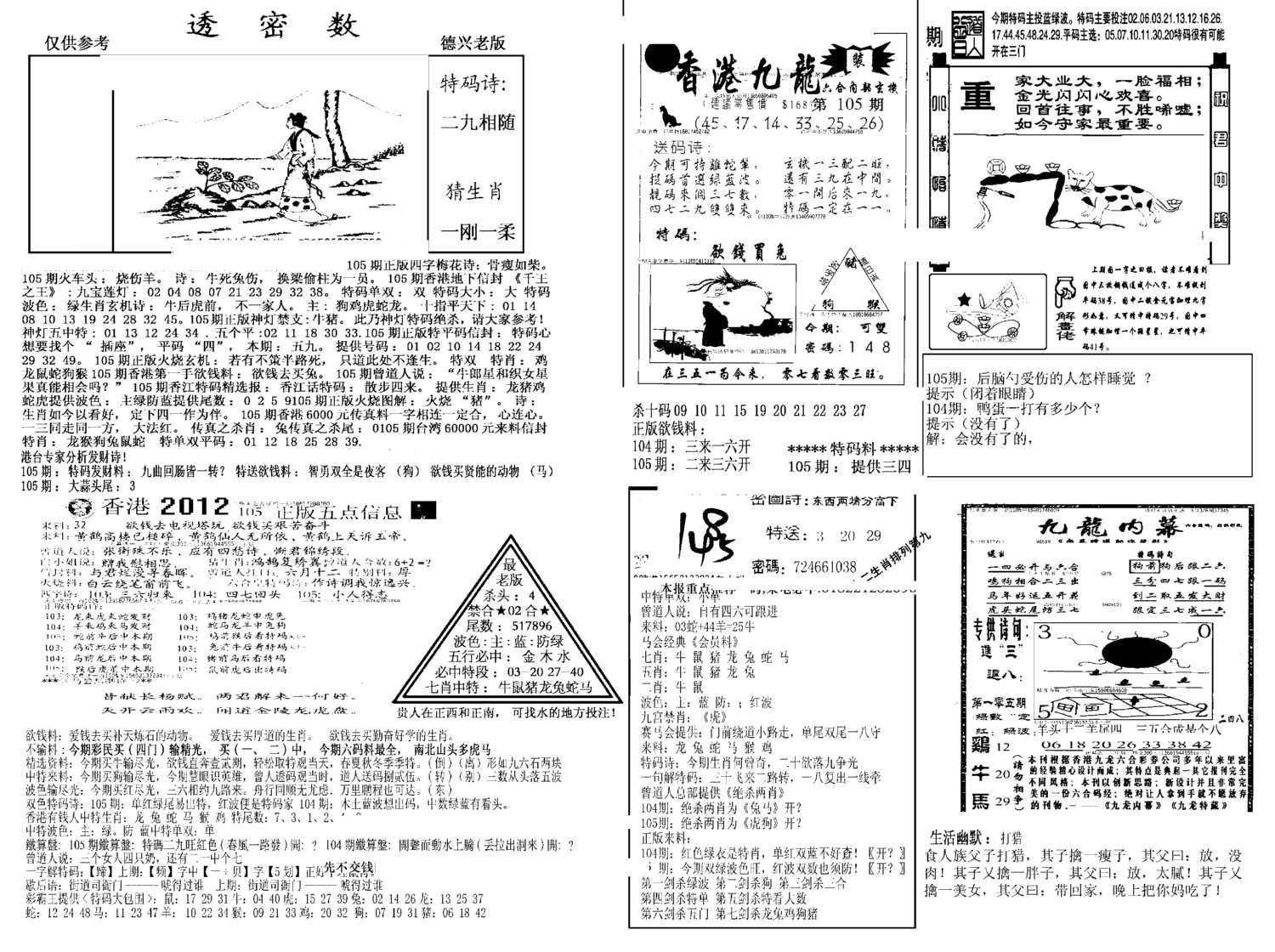 另新透密数A(新)-105