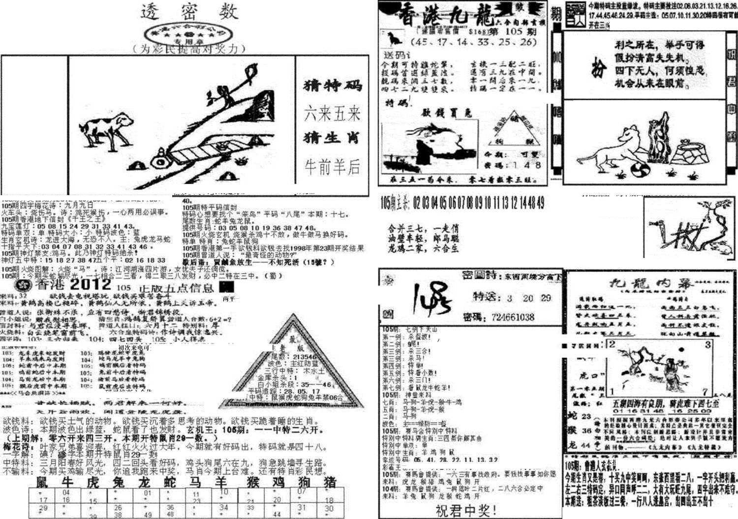 新透密数B(新)-105