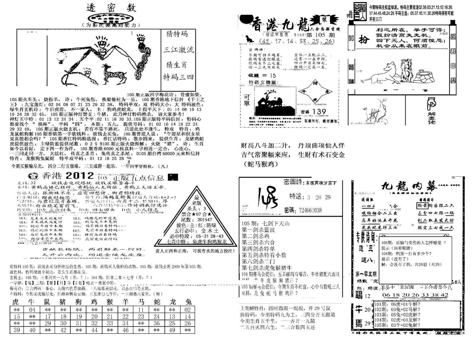 另新透密数B(新)-105