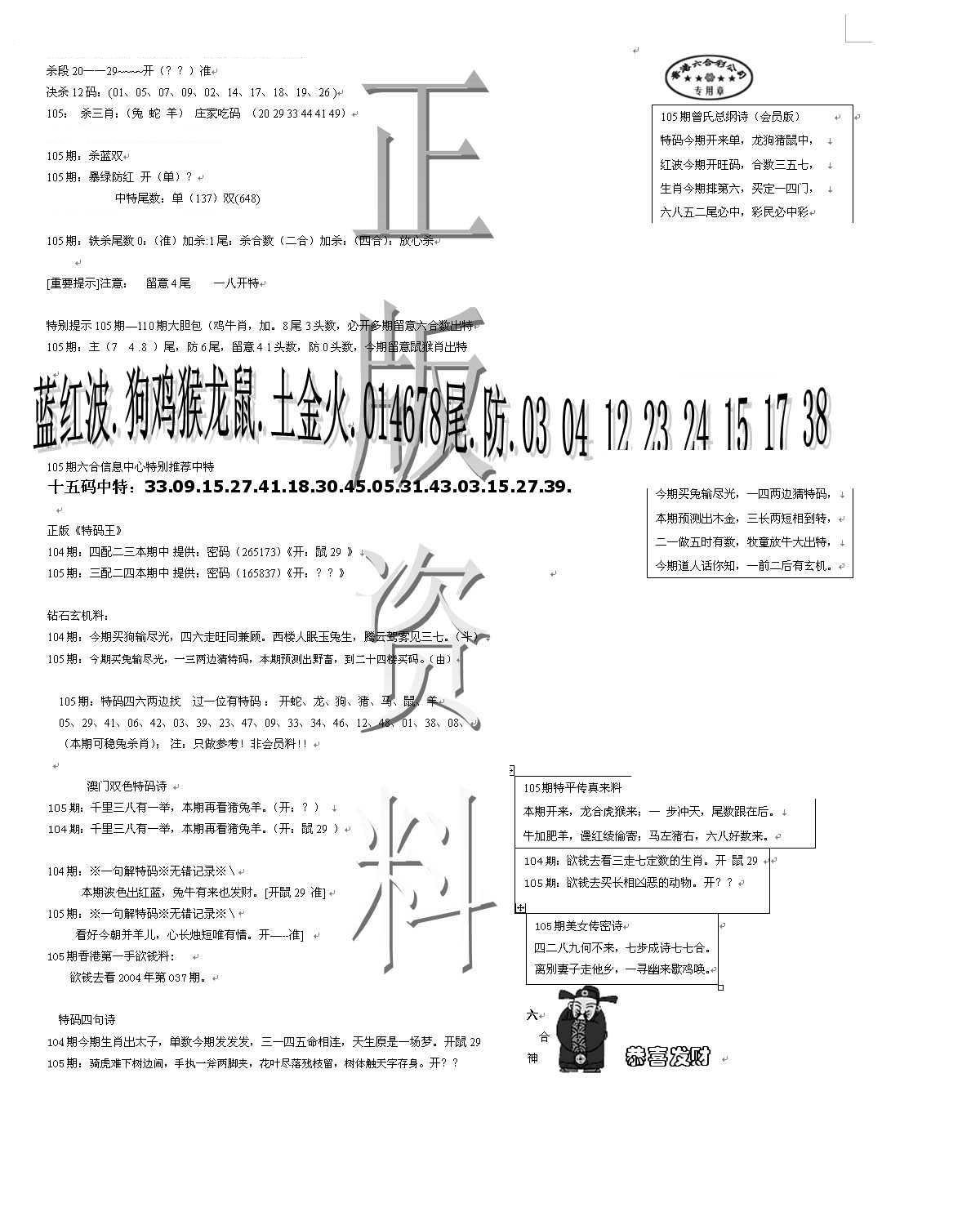 正版资料-105