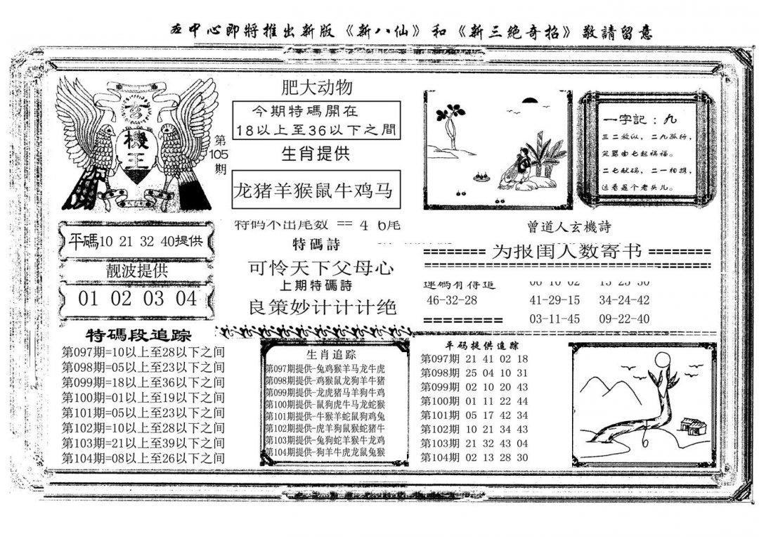 玄机王(新图)-105