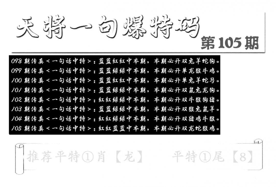 内幕透特(新图)-105