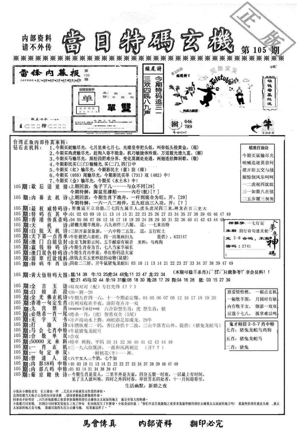 另当日特码玄机A版-105