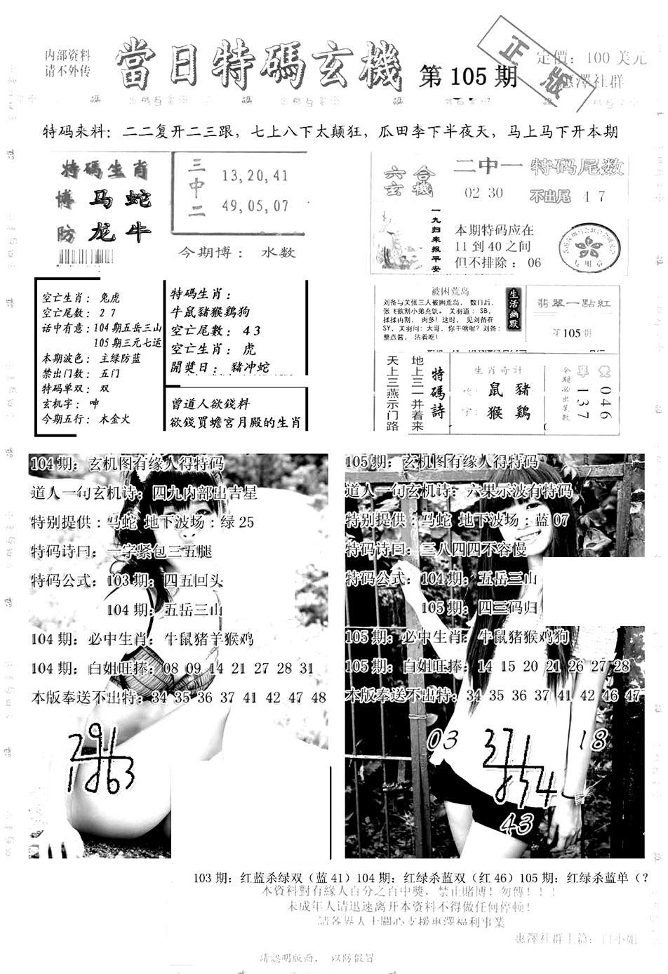 另当日特码玄机A版-105