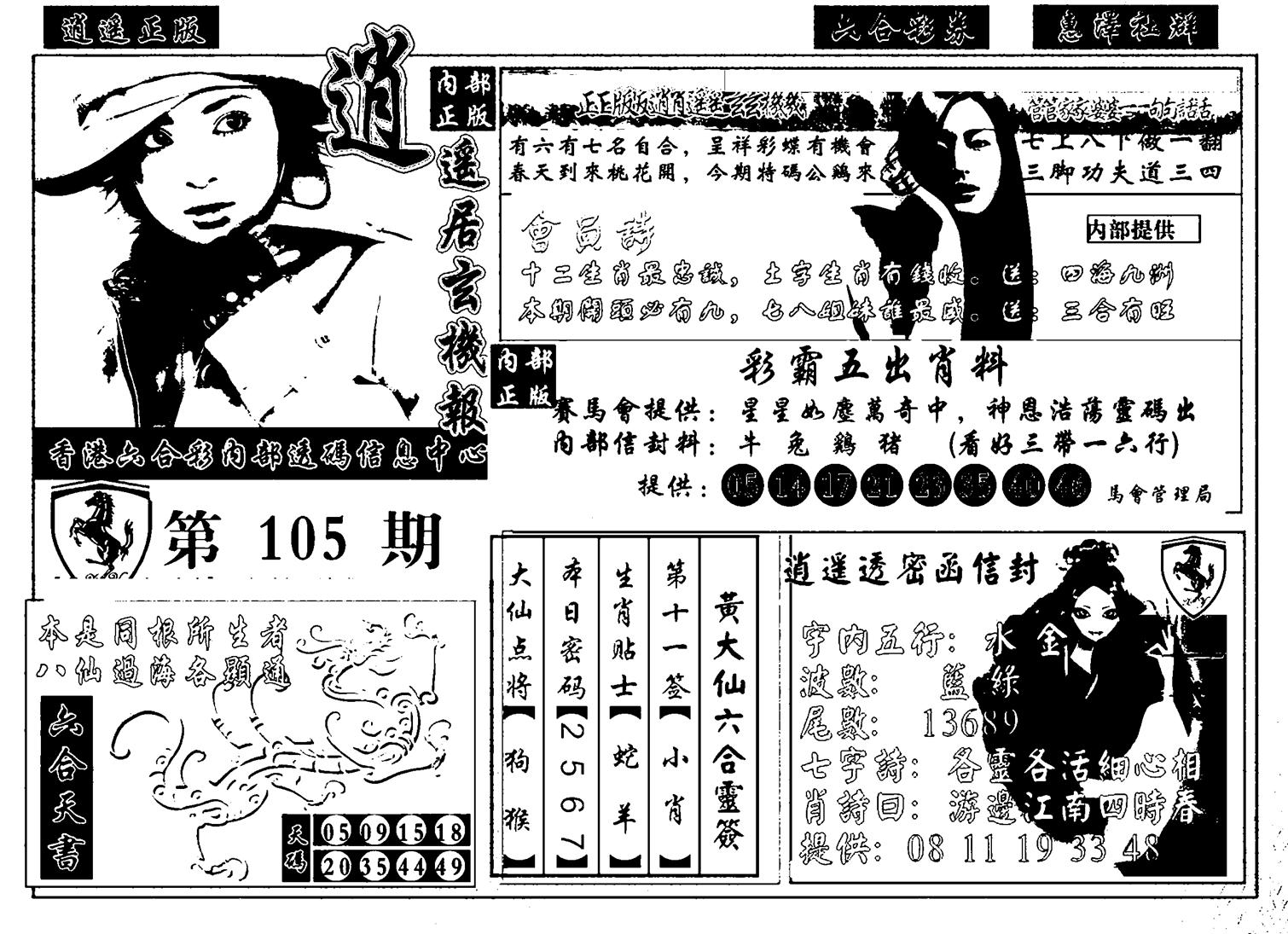 九龙玄机报-105