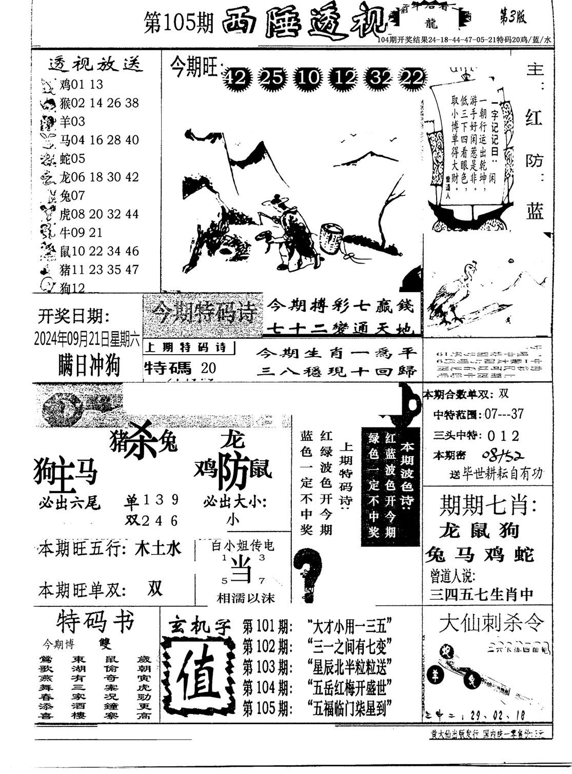 广东西陲透视(新报)-105