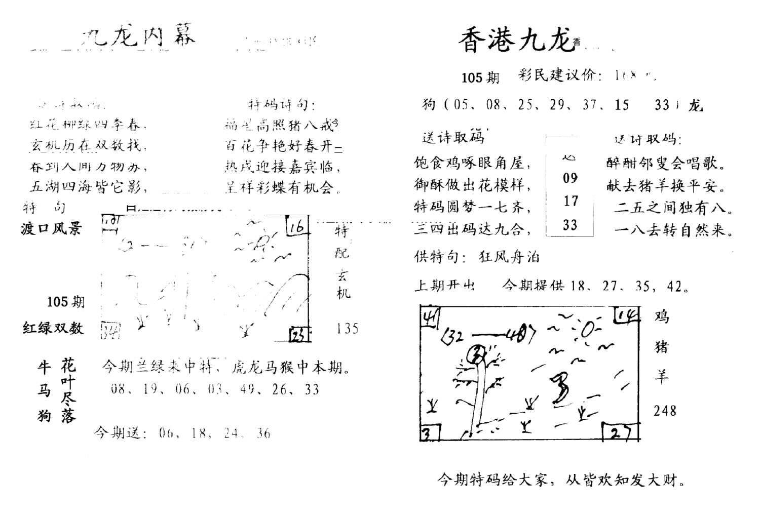 九龙内幕-开奖报(早图)-105