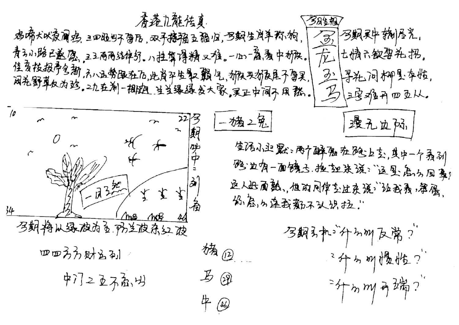 手写九龙内幕(早图)-105