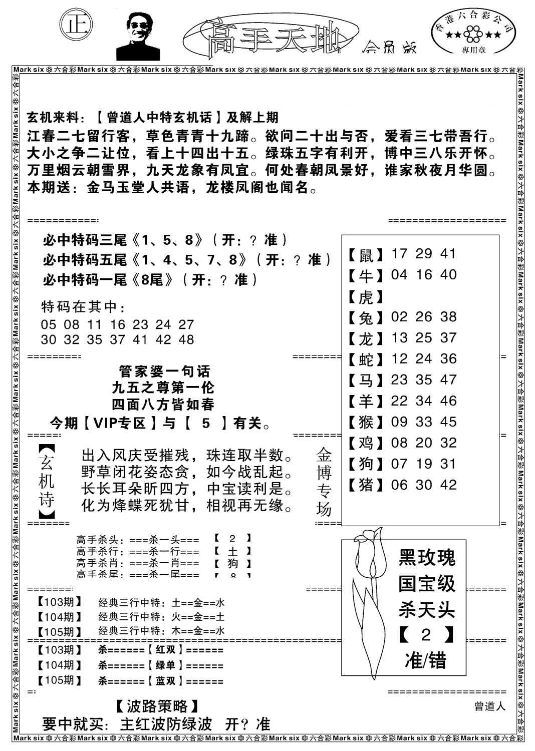 高手天地-105