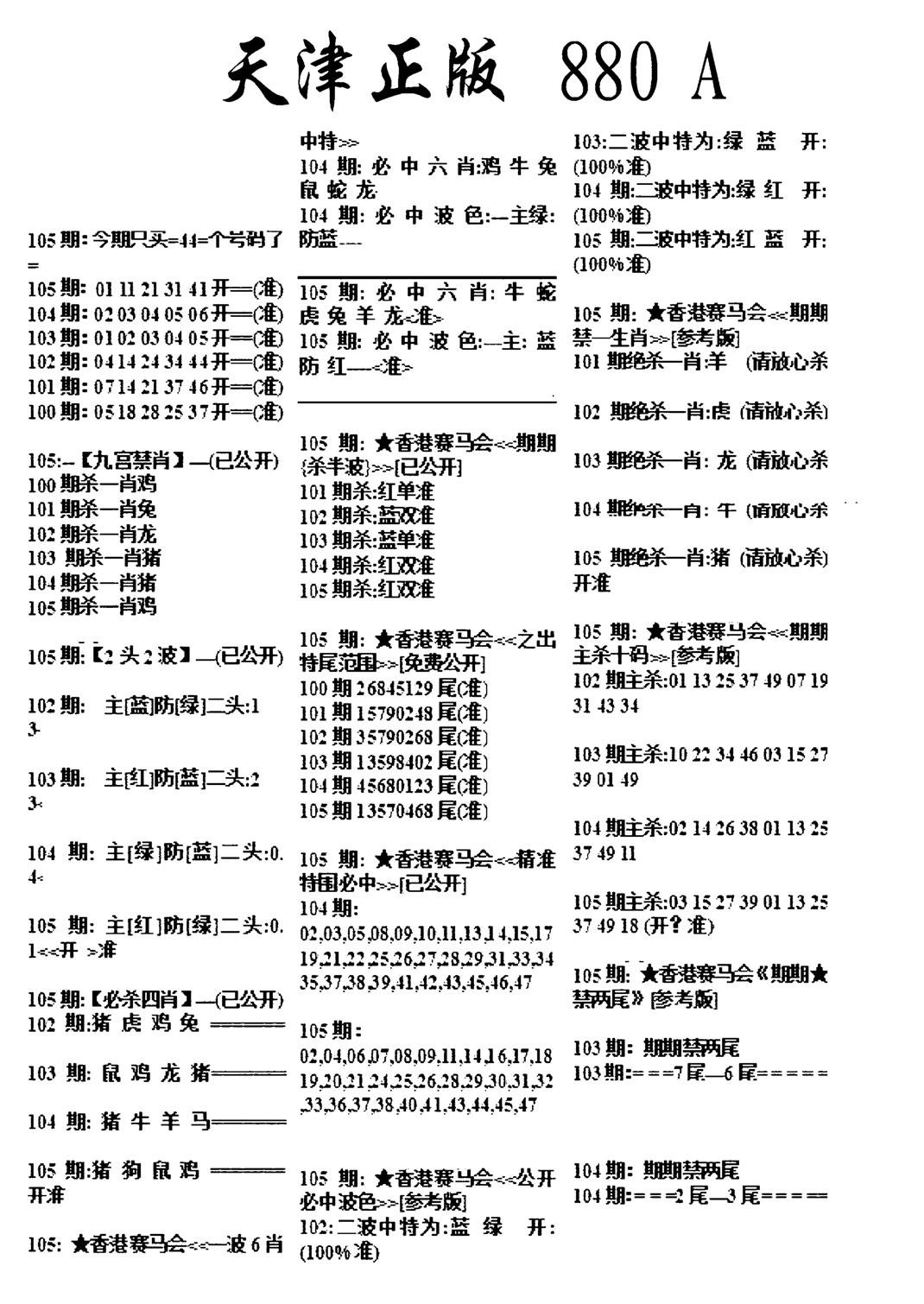 天津正版880A-105