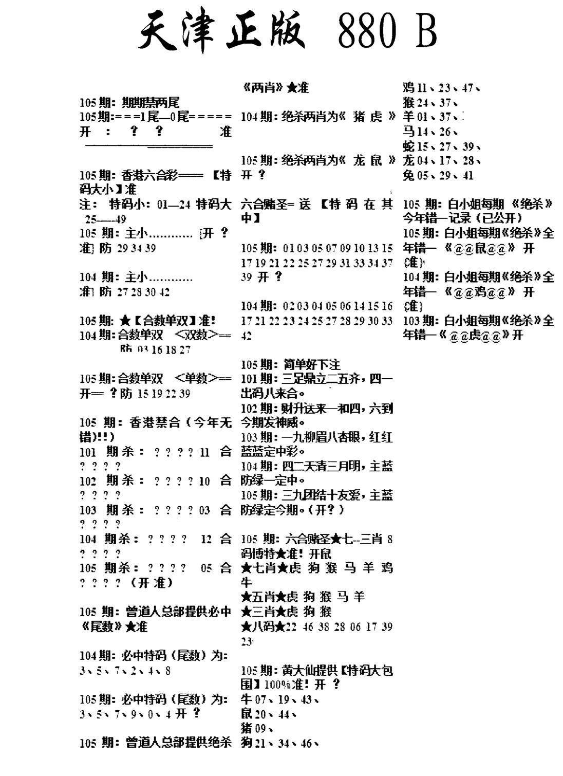 天津正版880B-105