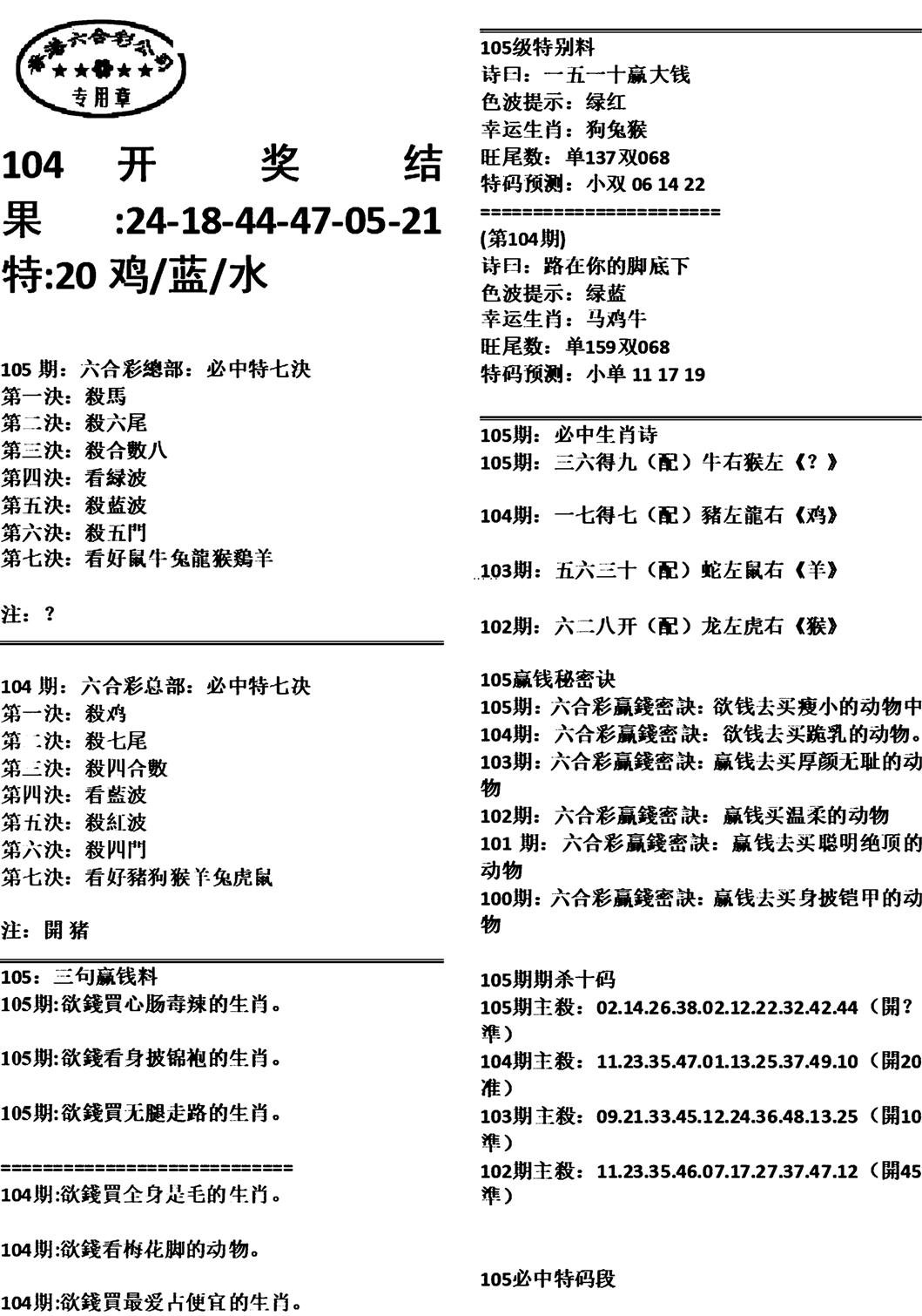 天津正版开奖结果A-105