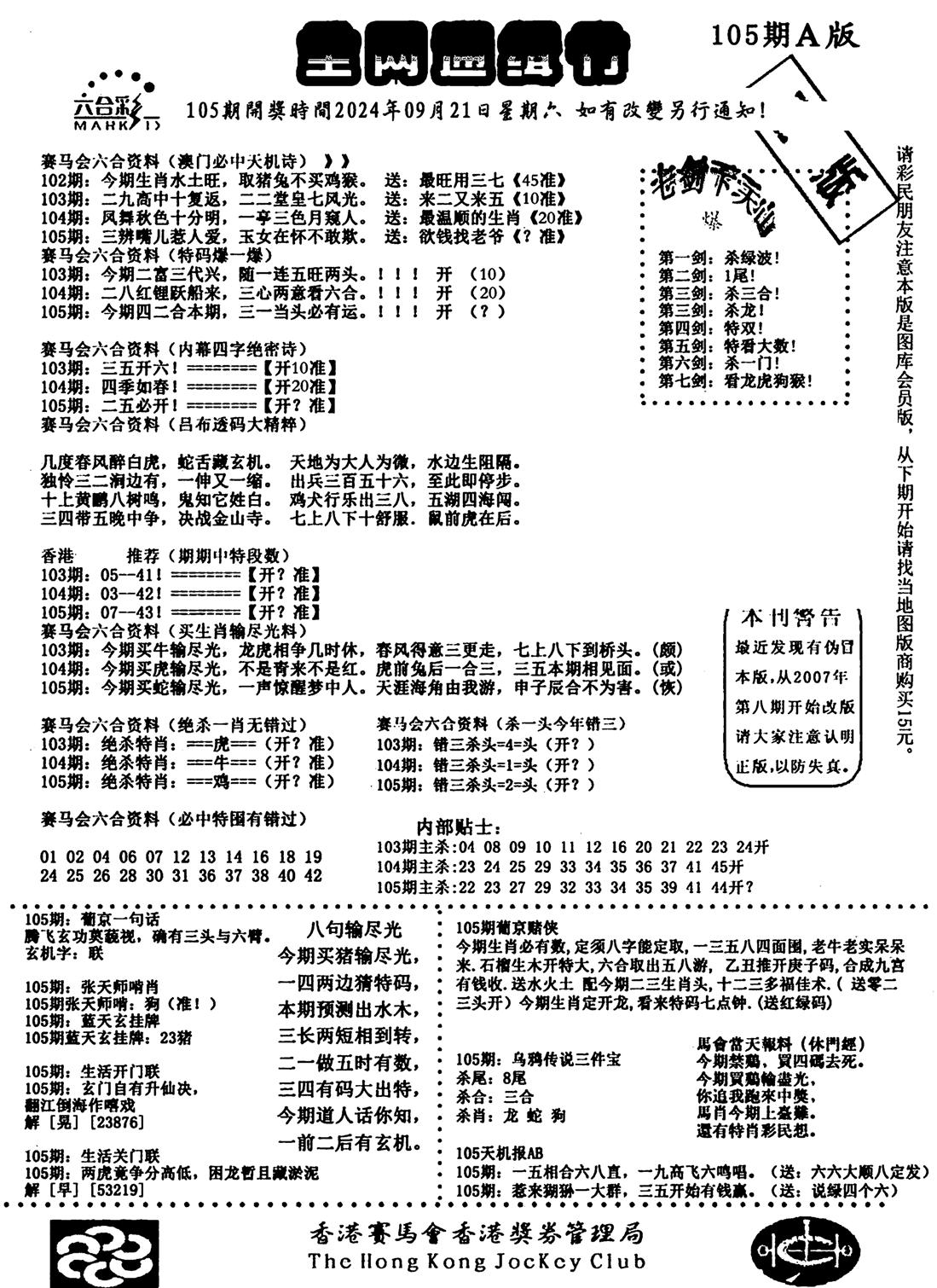 通缉令1-105