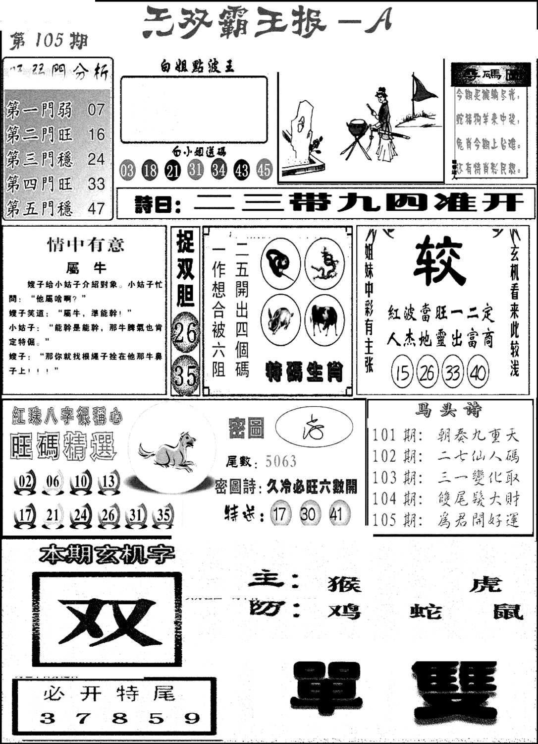 无双霸王报A(新图)-105