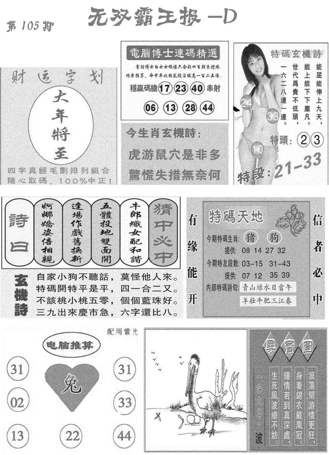 无双霸王报D(新图)-105