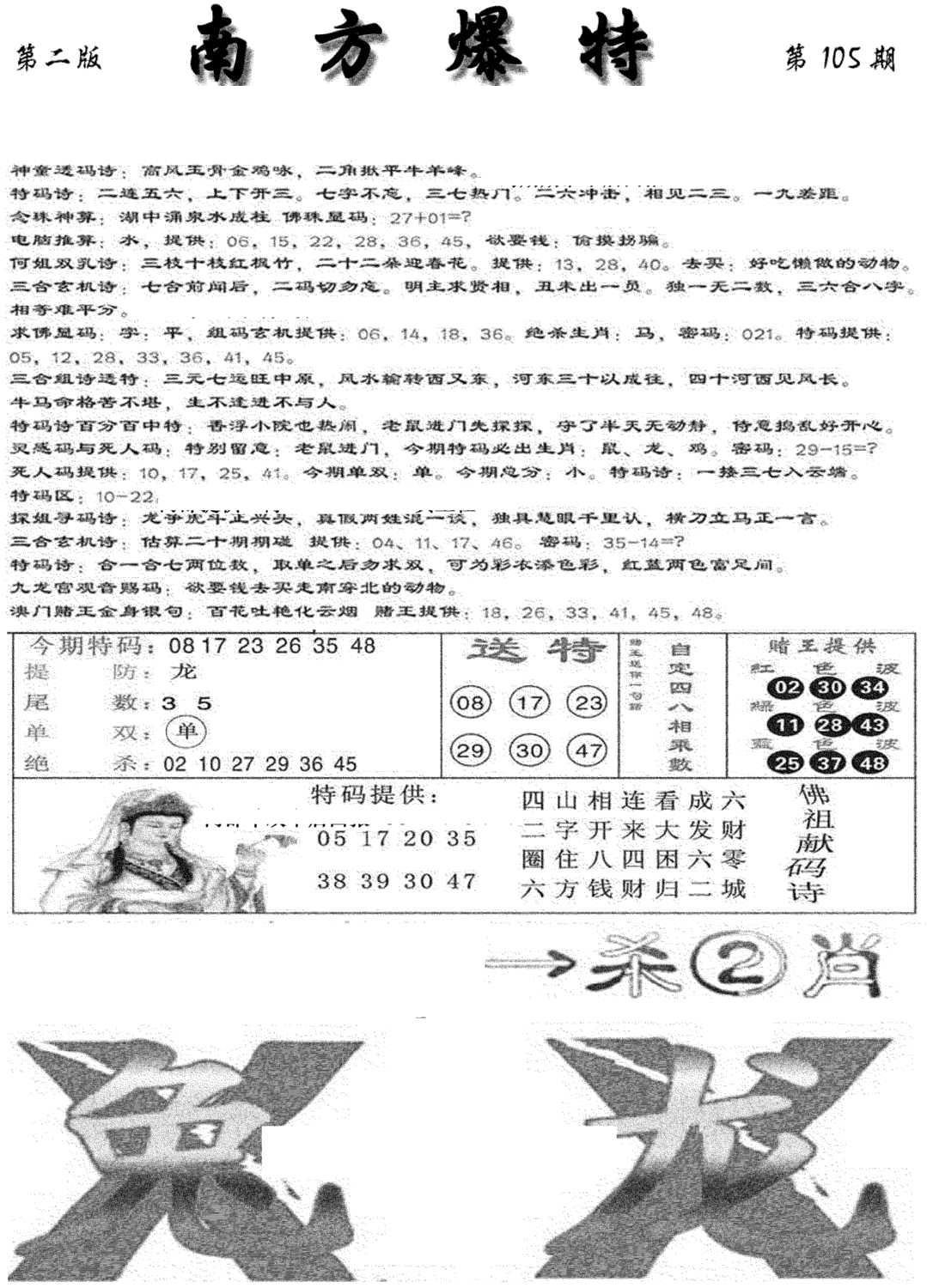 南方爆特B(新图)-105