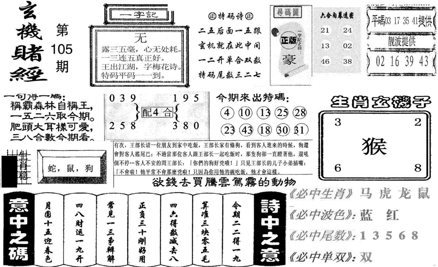 玄机赌经(新图)-105