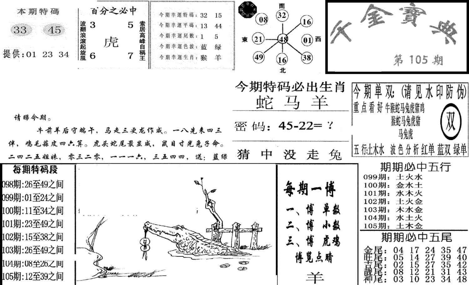 千金宝典(新图)-105