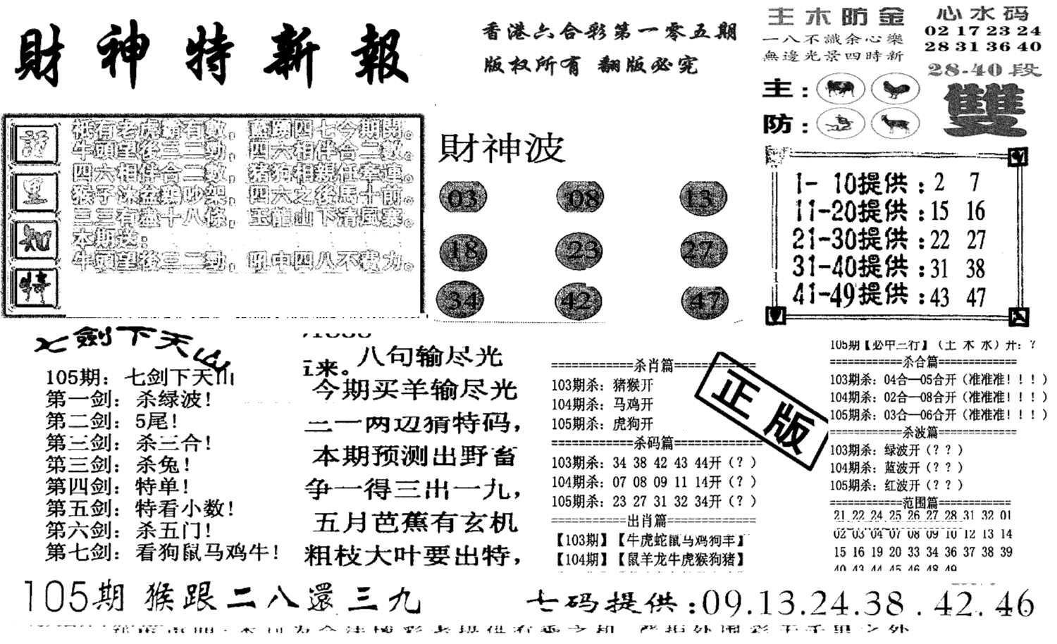 财神特新报(新图)-105