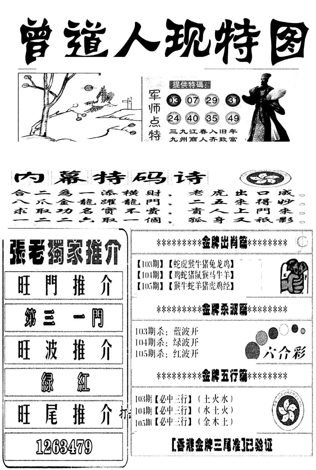 曾道人现特图(新图)-105