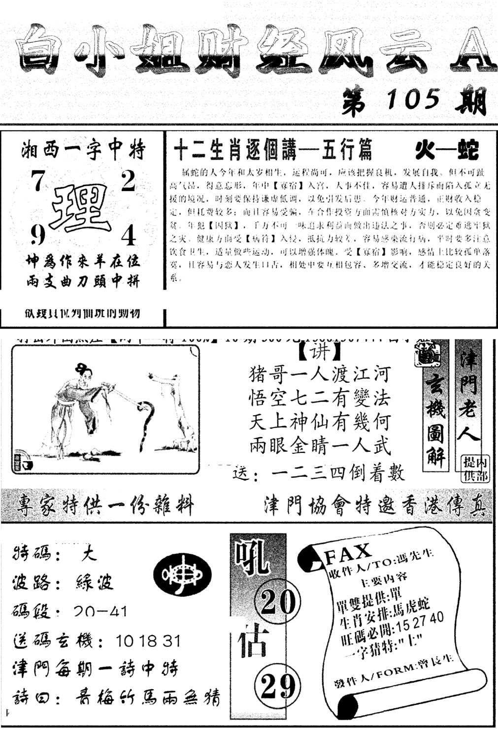 白小姐财经风云A(新图)-105