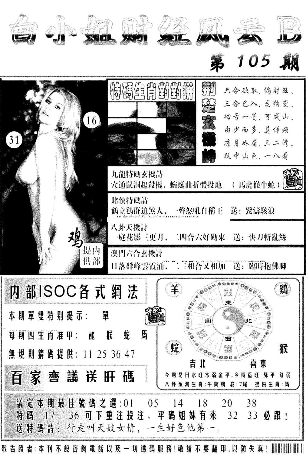 白小姐财经风云B(新图)-105