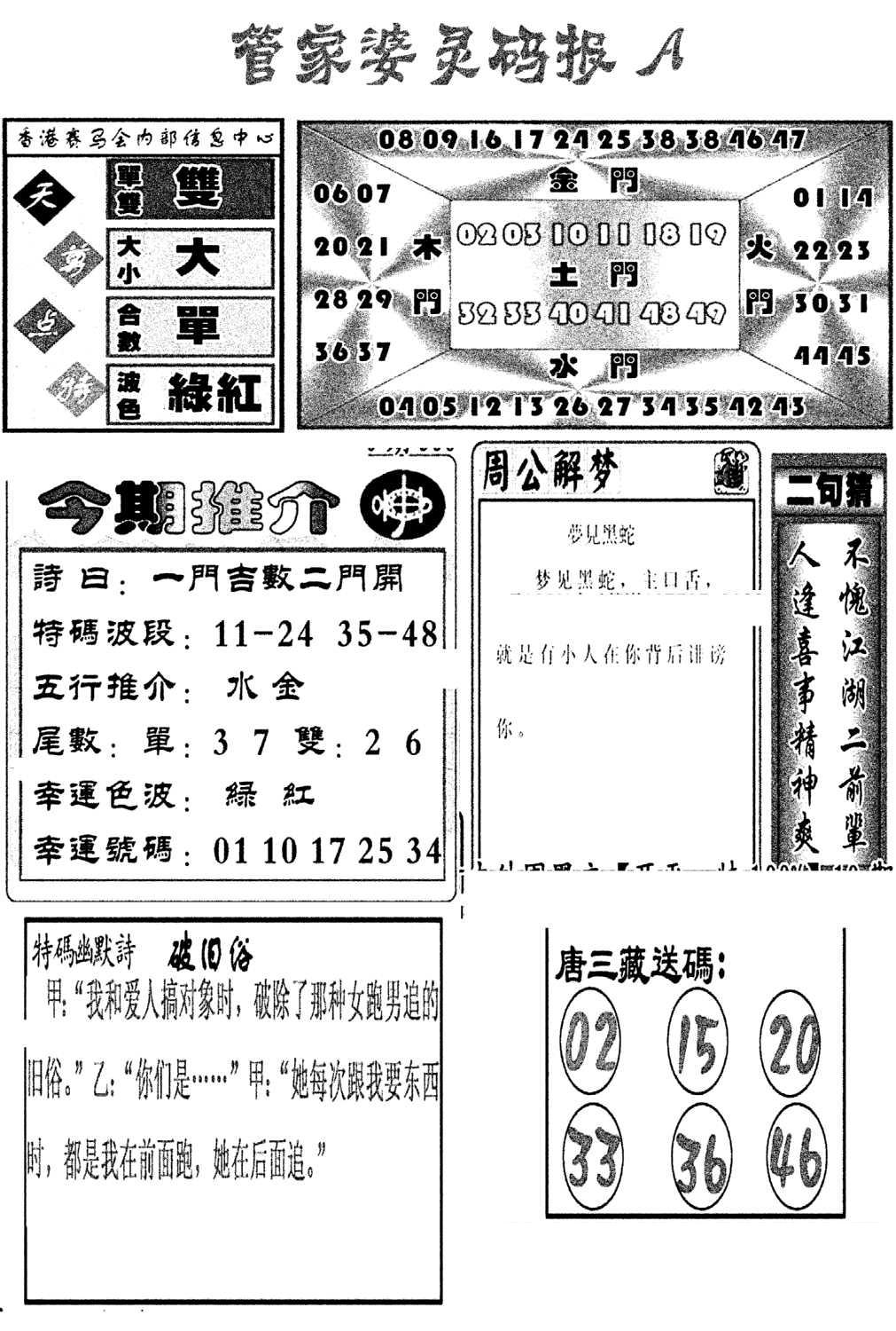 管家婆灵码报A(新图)-105