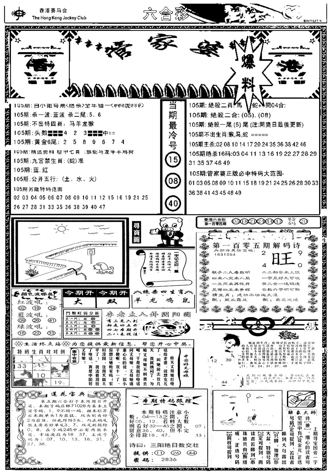 管家婆劲料版(新)-105