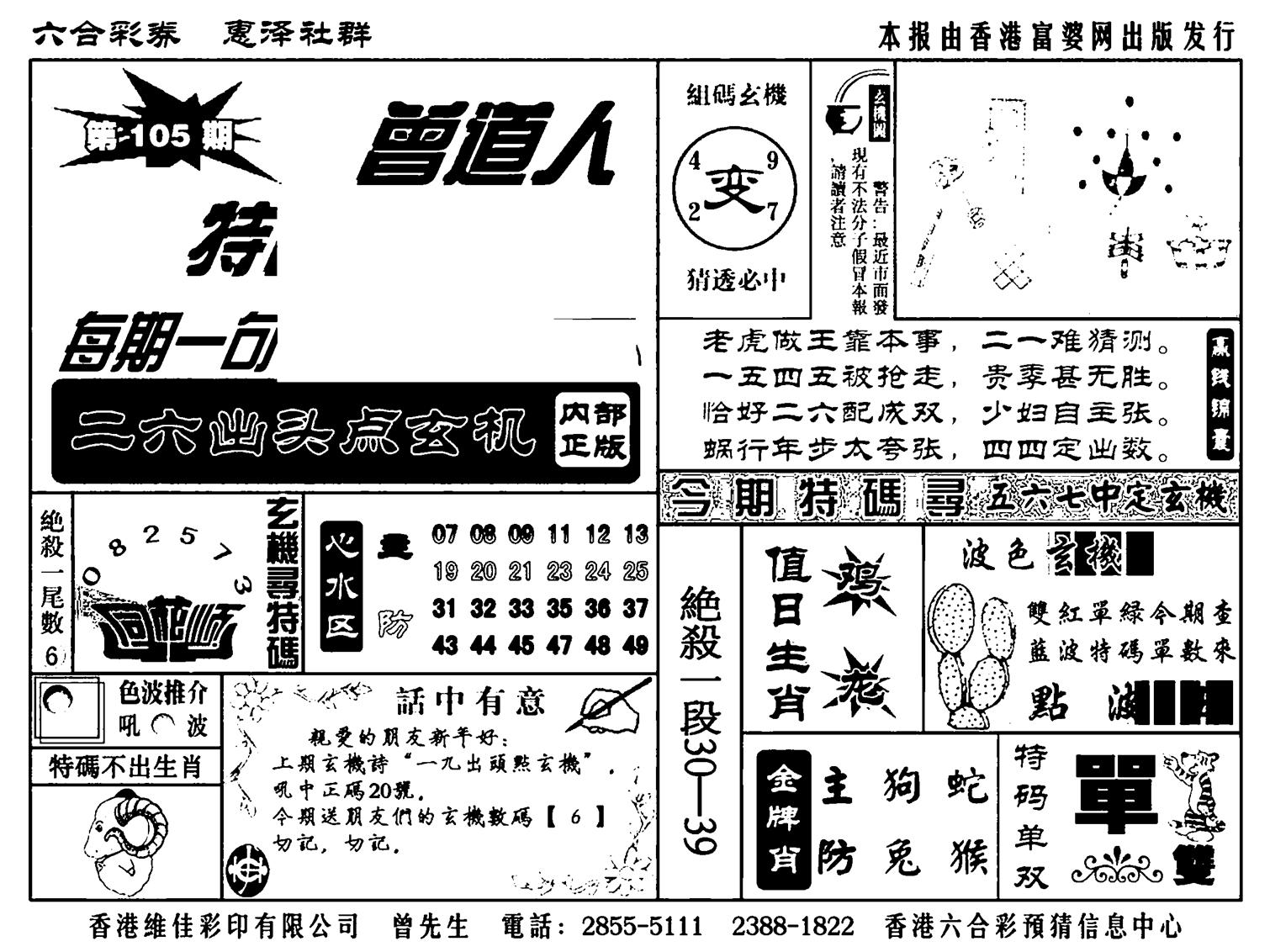 曾道人特码金手指(新料)-105