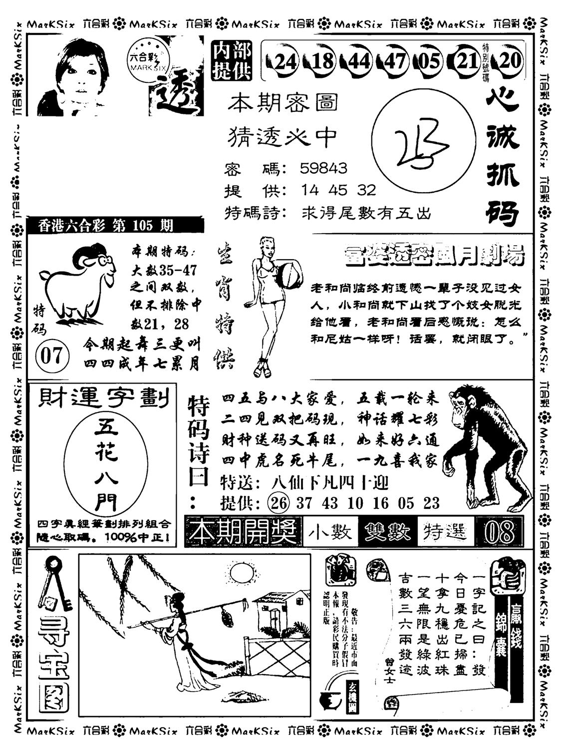 富婆透密数(新料)-105