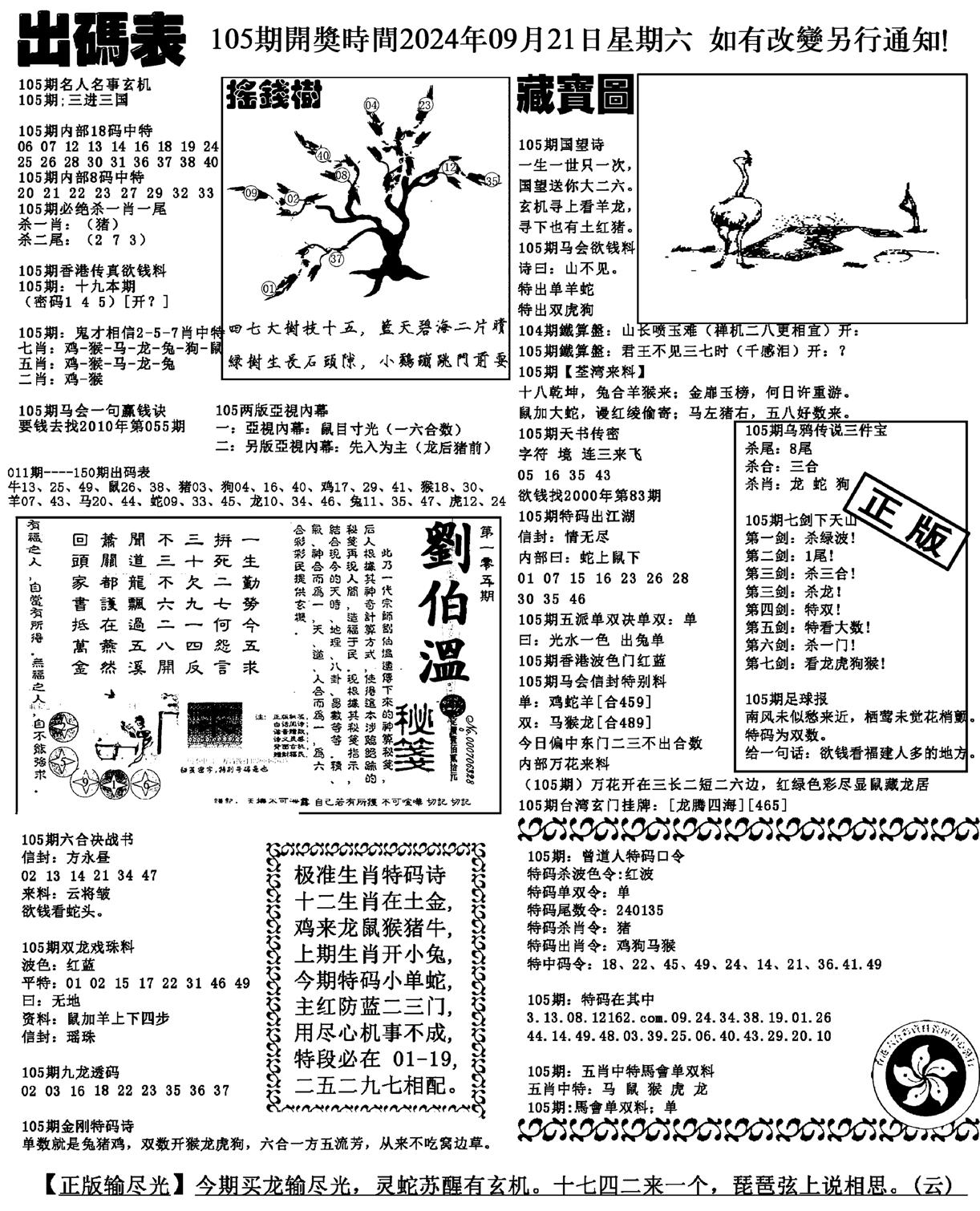 出码表(新料)-105