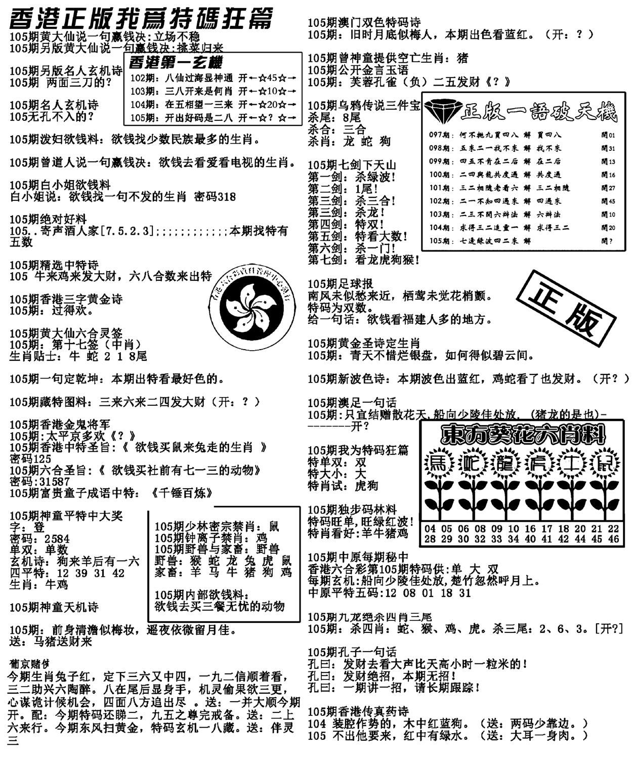 特码狂篇(新料)-105