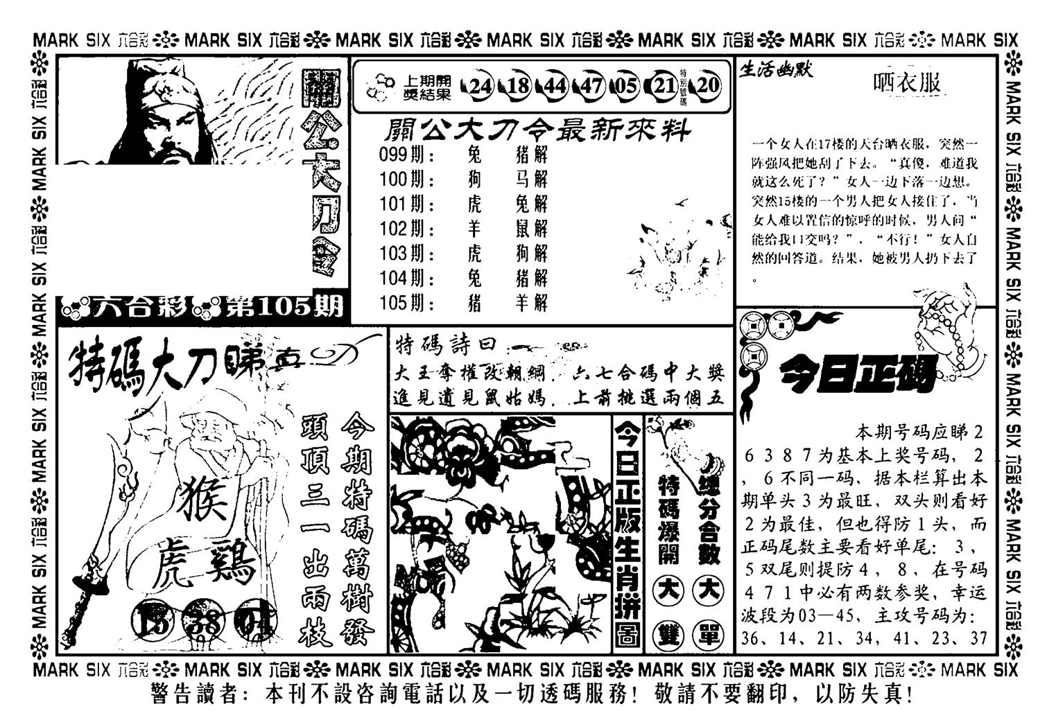 关公大刀令(新料)-105